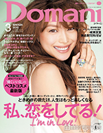 2016年 2月1日発行 「Domani」