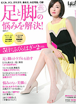 2014年8月1日発売の「日経ヘルス別冊」