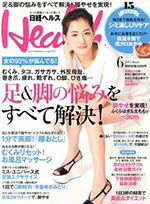 2013年 5月1日発行「日経ヘルス」